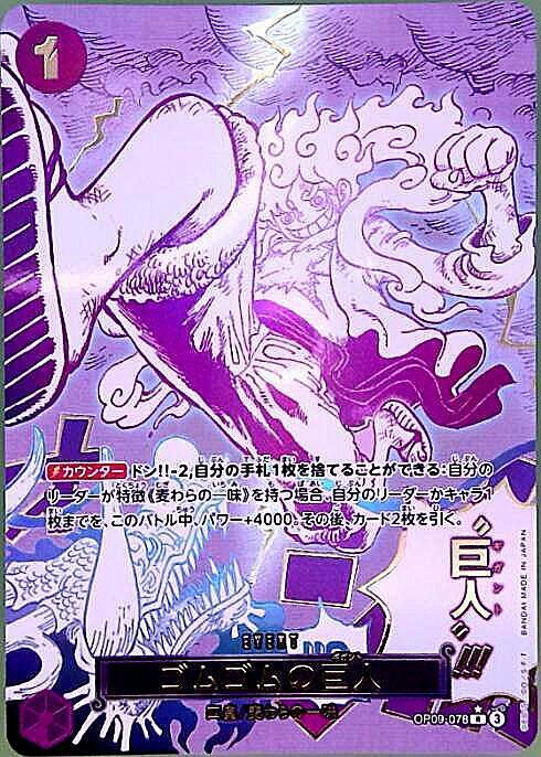 Gum-Gum Giant R Parallel OP09-078