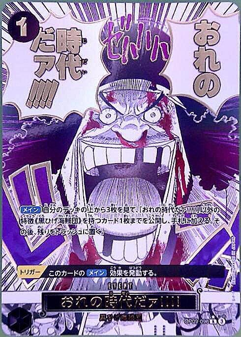My Era...Begins!! R Parallel OP09-096