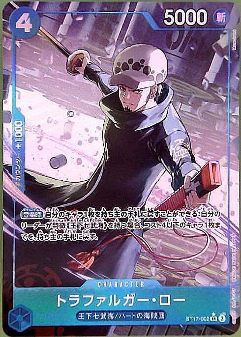 Trafalgar Law SR Parallel ST17-002