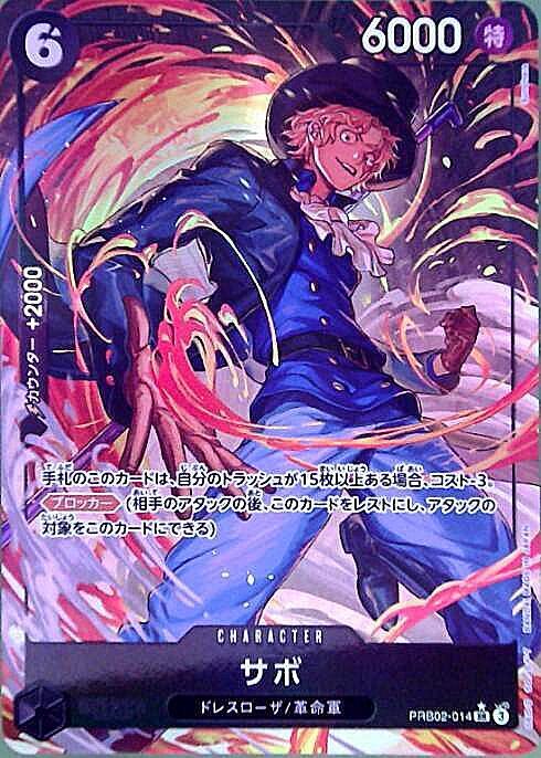 Sabo SR Parallel PRB02-014 — Illustration: Sunohara