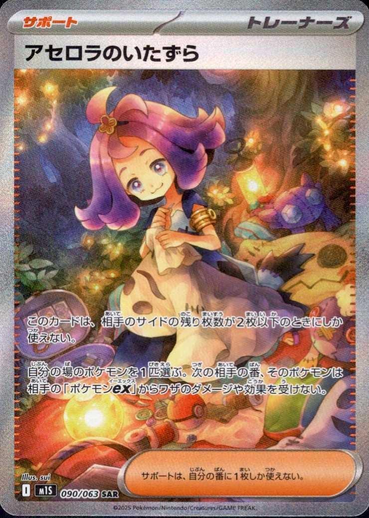 Scherzo di Acerola SAR 090/063
