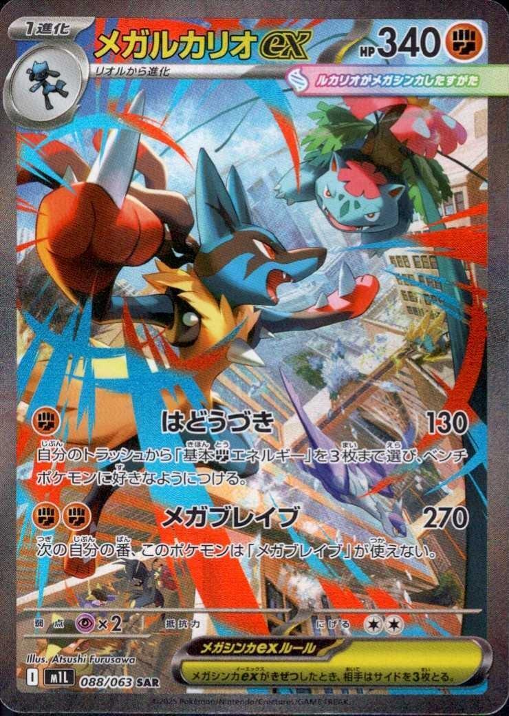 Mega Lucario ex SAR 088/063
