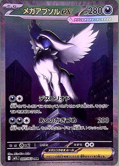 Mega Absol ex SAR 089/063