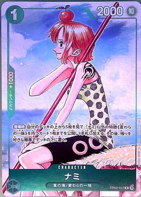 Nami R EB02-017 — NOT FOR SALE
