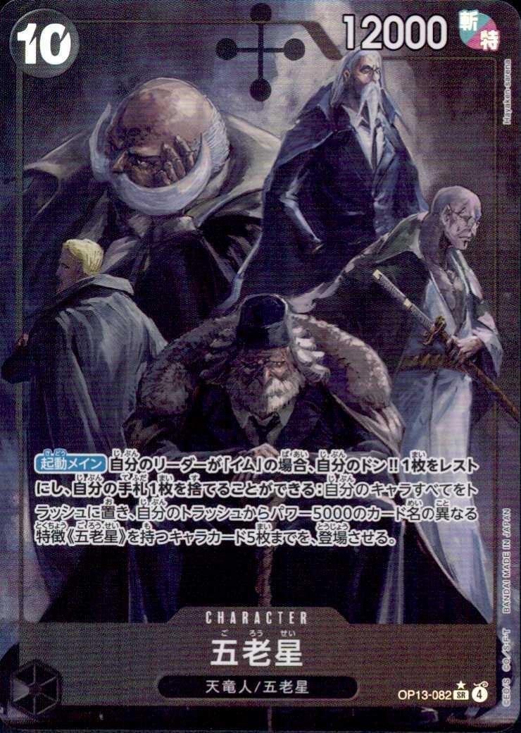 Five Elders SR Parallel OP13-082