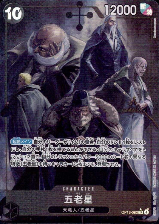 Five Elders SR Parallel OP13-082