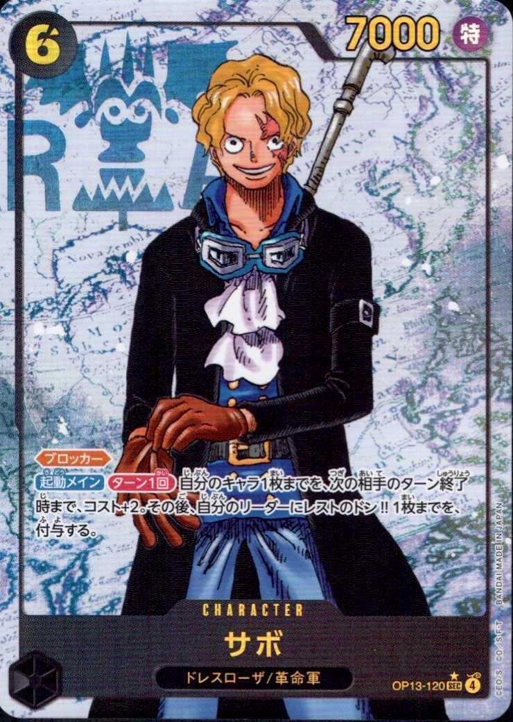 Sabo SEC Parallel OP13-120
