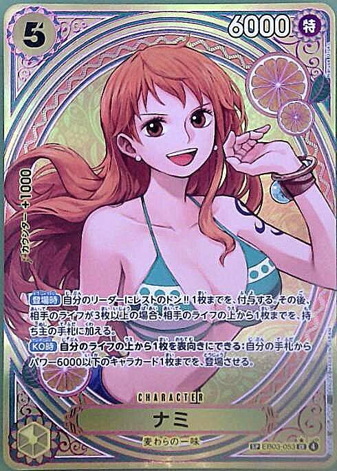 Nami SP EB03-053