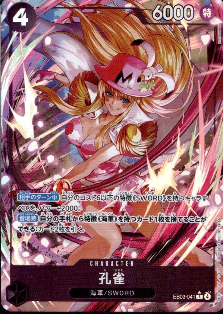 Kujyaku R Parallel EB03-041