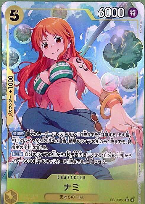 Nami SR Parallel EB03-053
