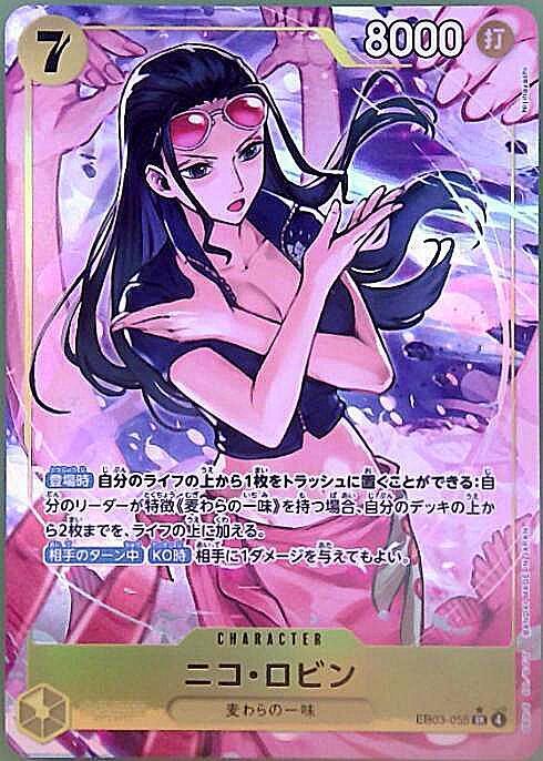 Nico Robin SR Parallel EB03-055