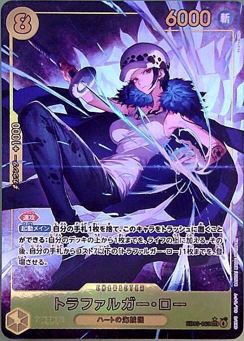 Trafalgar Law SEC Parallel EB03-062