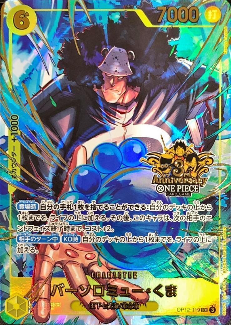 Bartholomew Kuma SEC OP12-119 — 3rd ANNIVERSARY