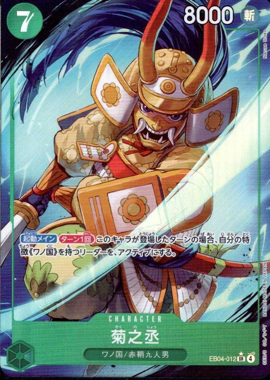 Kikunojo SR Parallel EB04-012