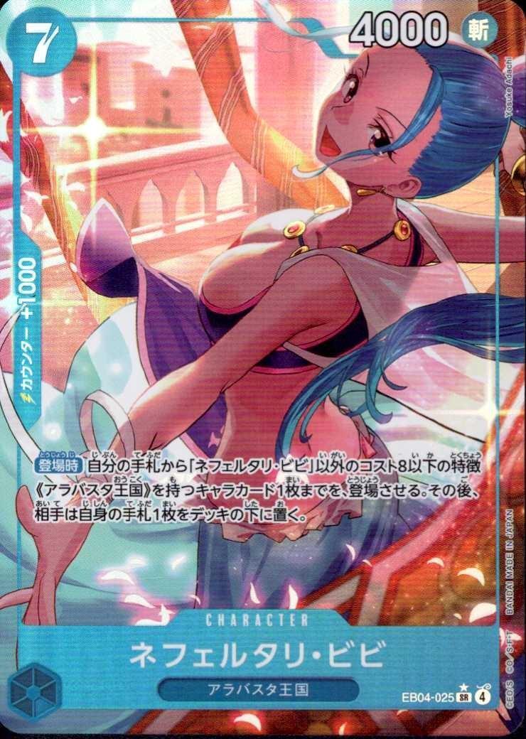 Nefeltari Vivi SR Parallel EB04-025