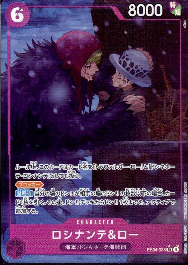 Rosinante & Law SR Parallel EB04-038