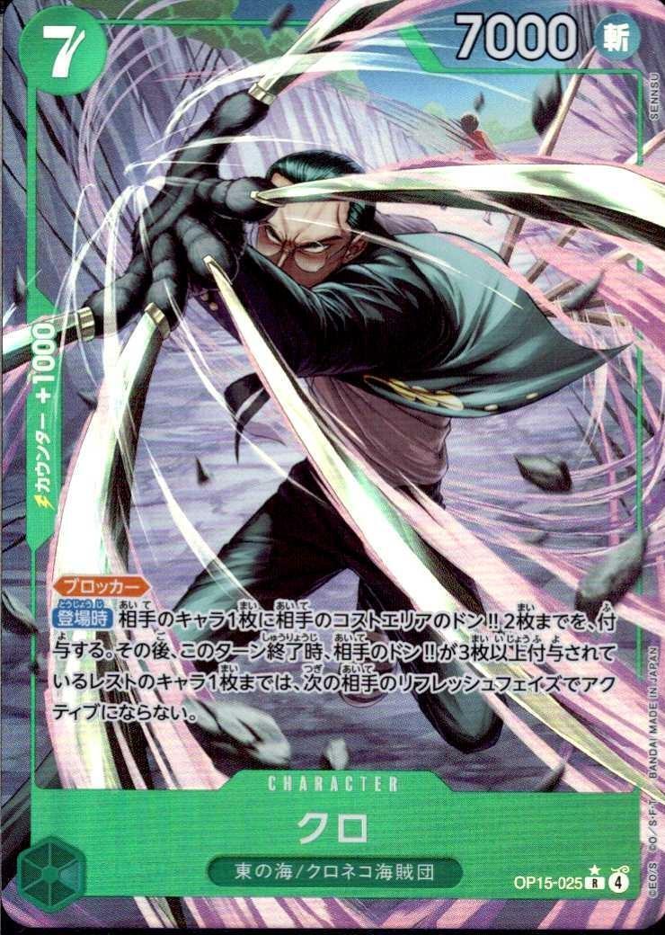 Kuro R Parallel OP15-025