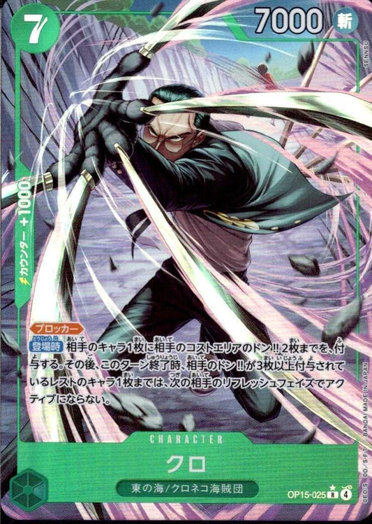 Kuro R Parallel OP15-025