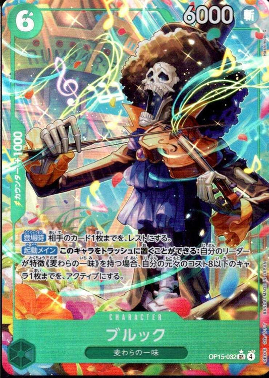 Brook SR Parallel OP15-032