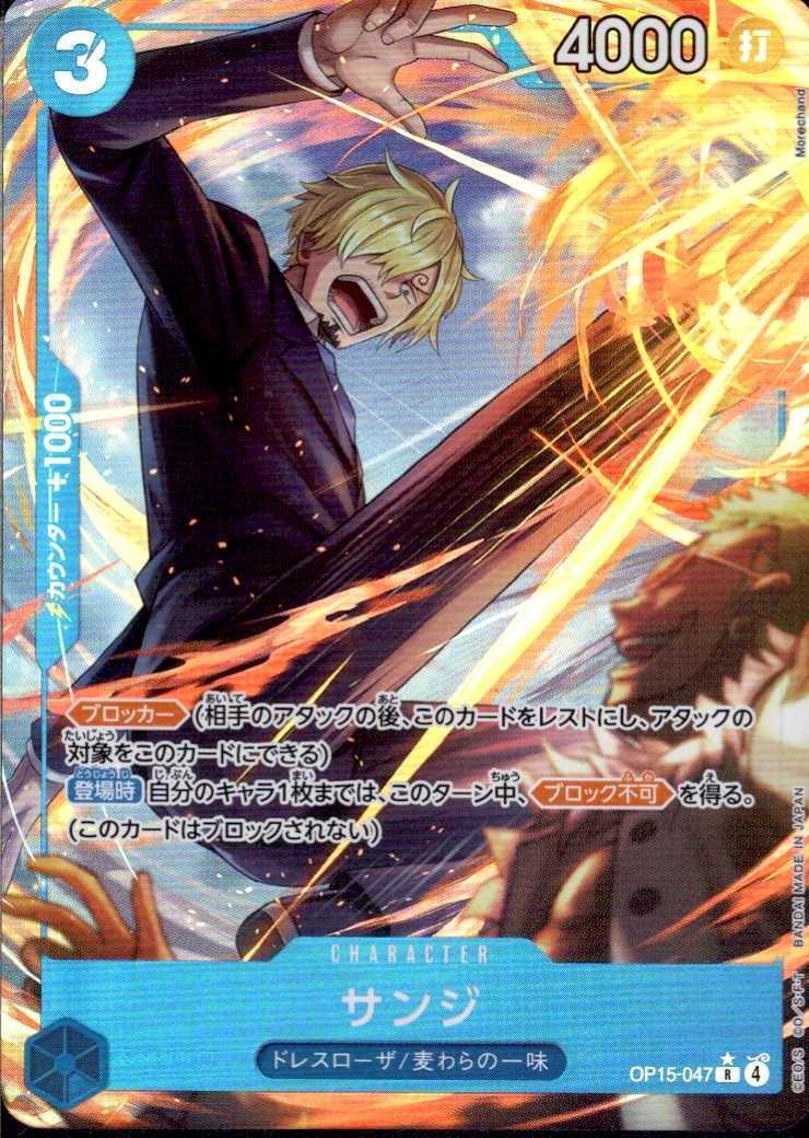 Sanji R Parallel OP15-047