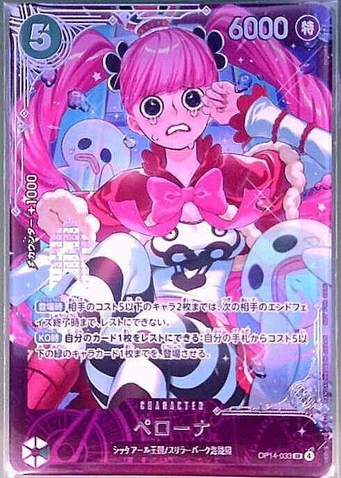 Perona SR Parallel OP14-033 — NOT FOR SALE