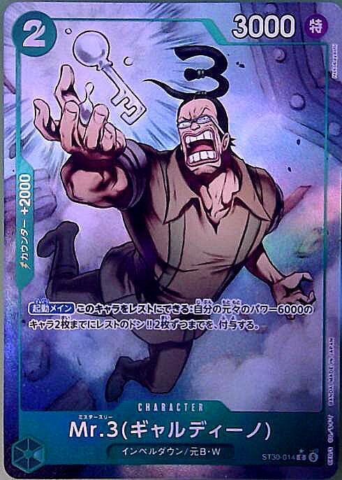Mr.3(Galdino) (Full Art) C Parallel ST30-014