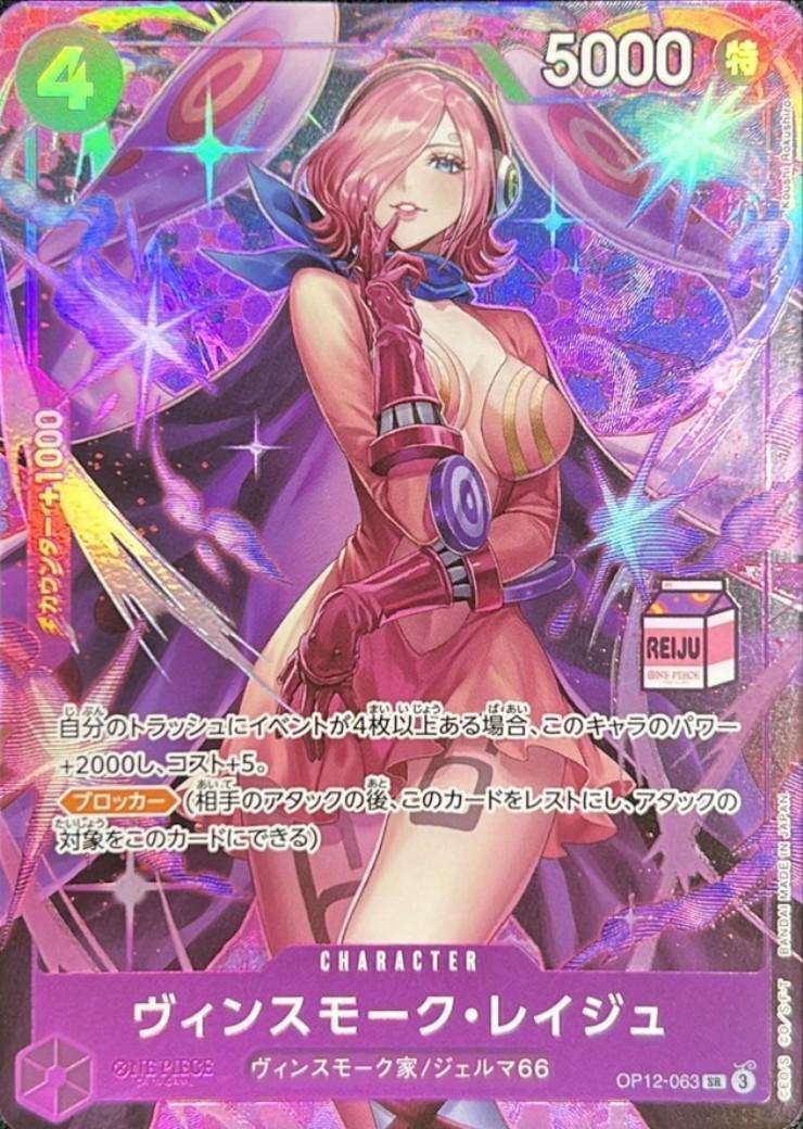 Vinsmoke Reiju SR Parallel OP12-063 — Illustration: Koushi Rokushiro