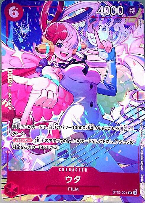 Uta SR Parallel ST23-001 — Illustration: Bashikou