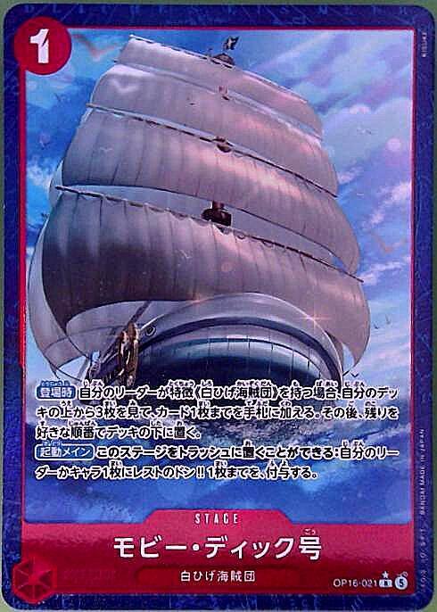 Moby Dick R Parallel OP16-021