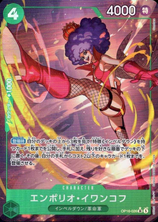 Emporio.Ivankov SR Parallel OP16-026