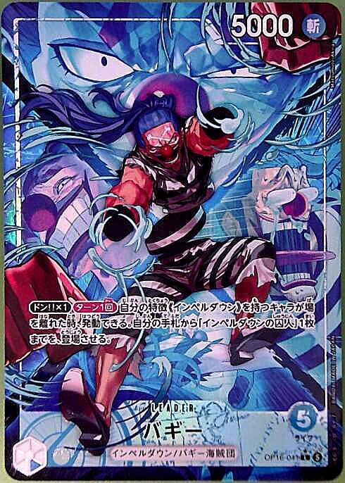 Buggy Leader Parallel OP16-041