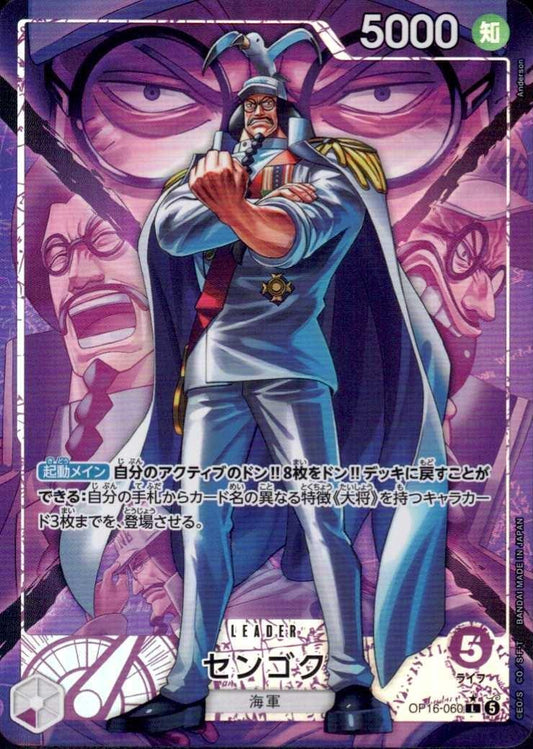 Sengoku Leader Parallel OP16-060