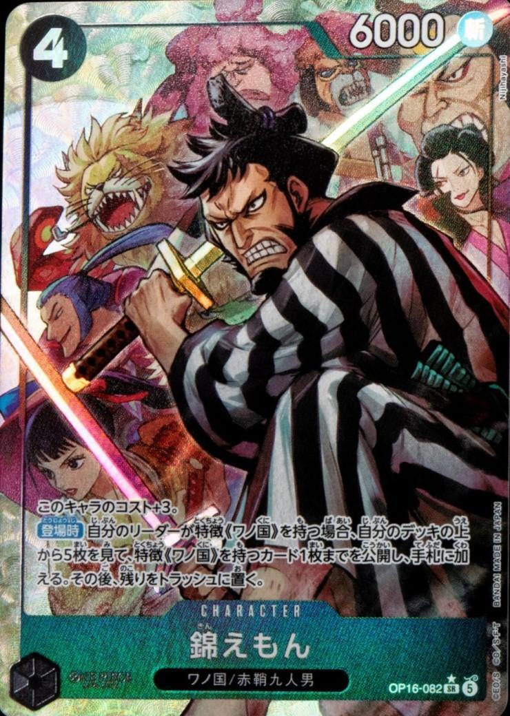 Kin'emon SR Parallel OP16-082
