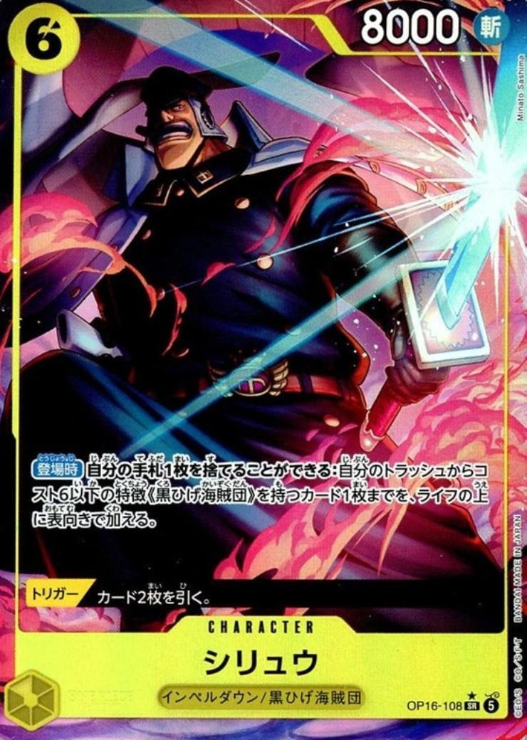 Shiryu SR Parallel OP16-108