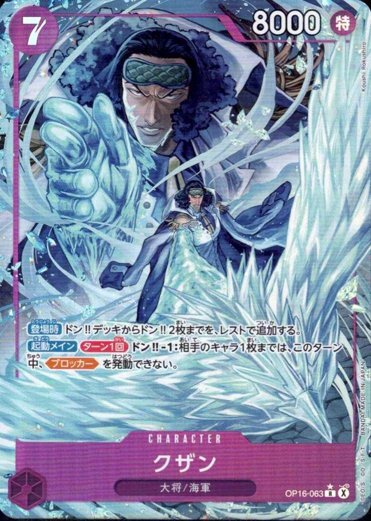 Kuzan R Parallel OP16-063