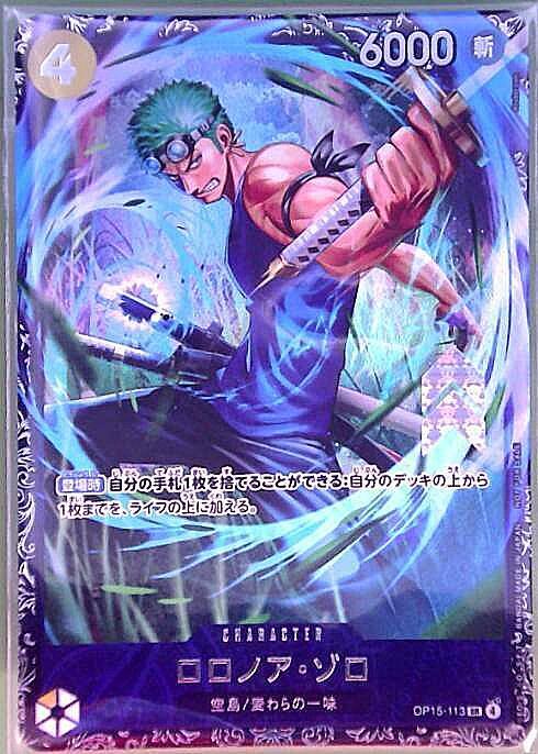 Roronoa Zoro SR Parallel OP15-113 — Variant 696994