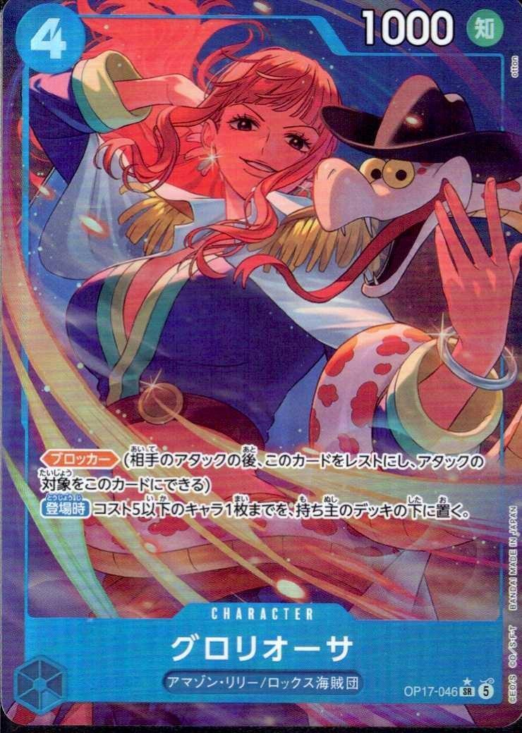 Gloriosa SR Parallel OP17-046
