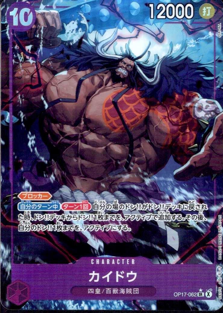 Kaido SR Parallel OP17-062