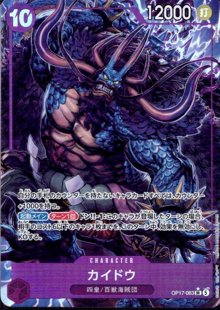 Kaido SR Parallel OP17-063