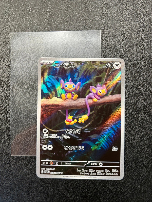 Aipom 075/066 AR