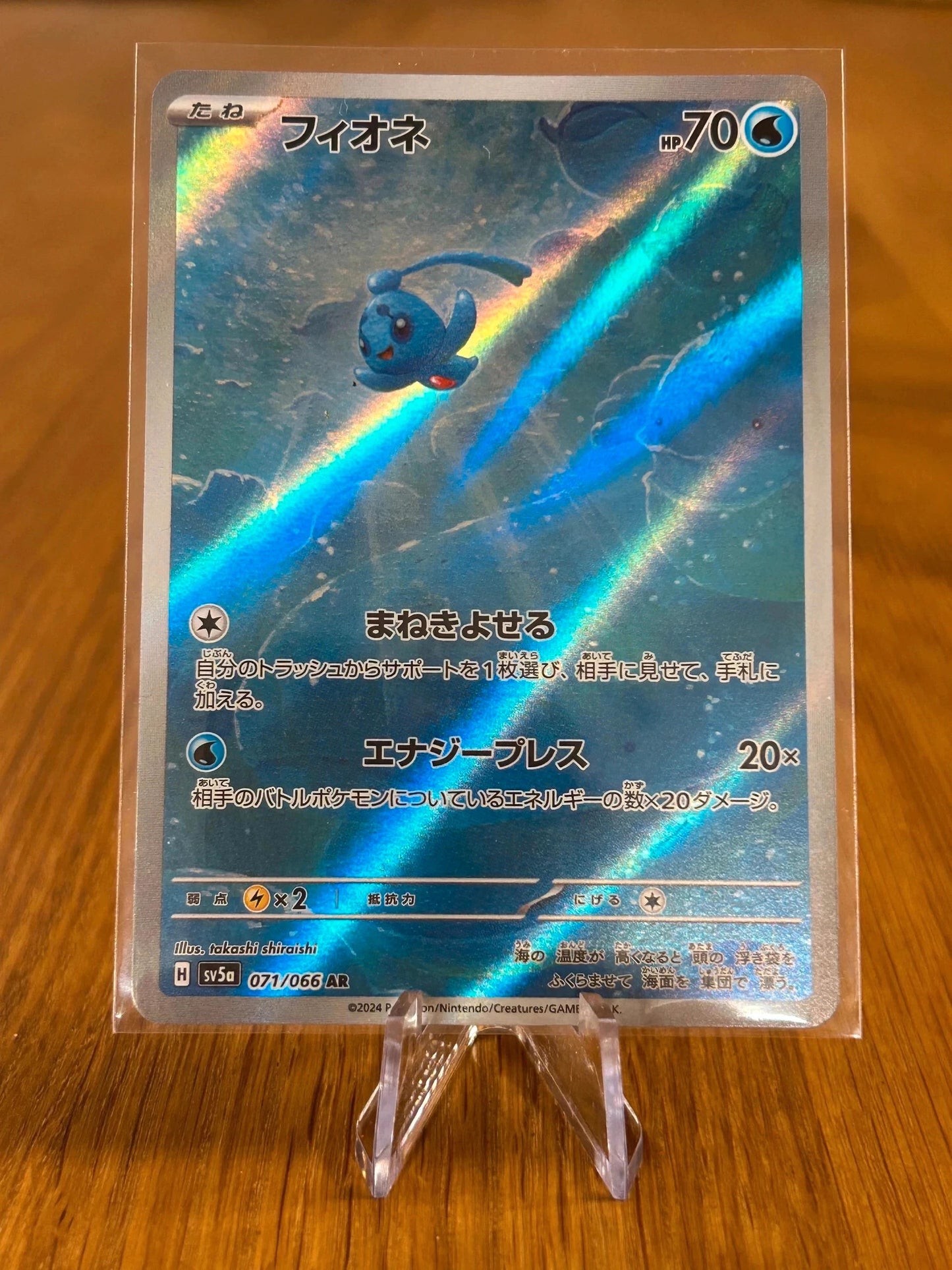 Phione 071/066 AR