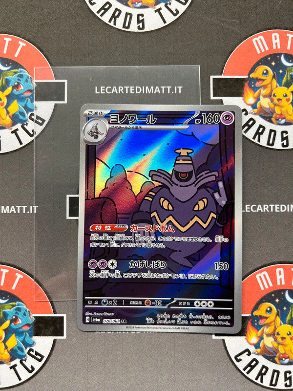 Dusknoir 070/064 AR