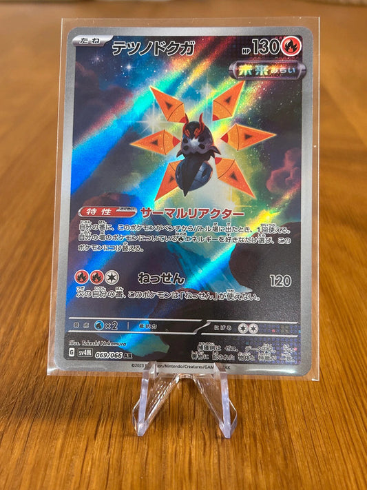 Iron Moth 069/066 AR