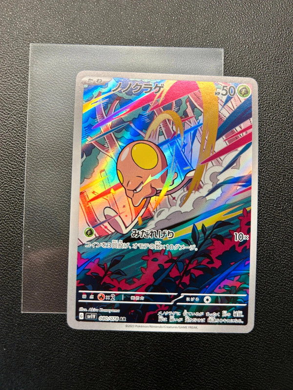 Toedscool 080/078 AR