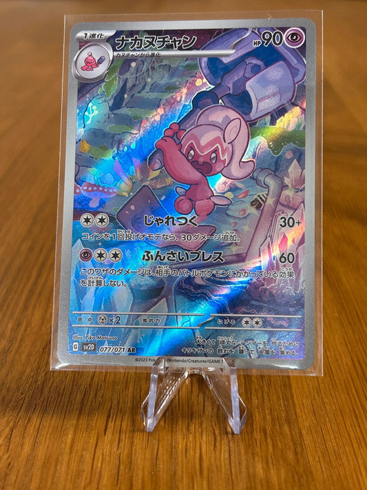Tinkatuff 077/071 AR