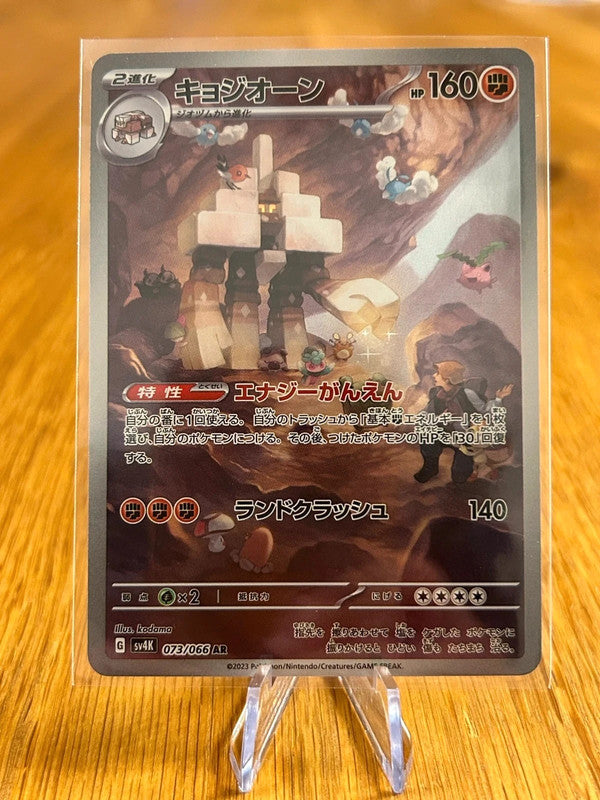 Garganacl 073/066 AR