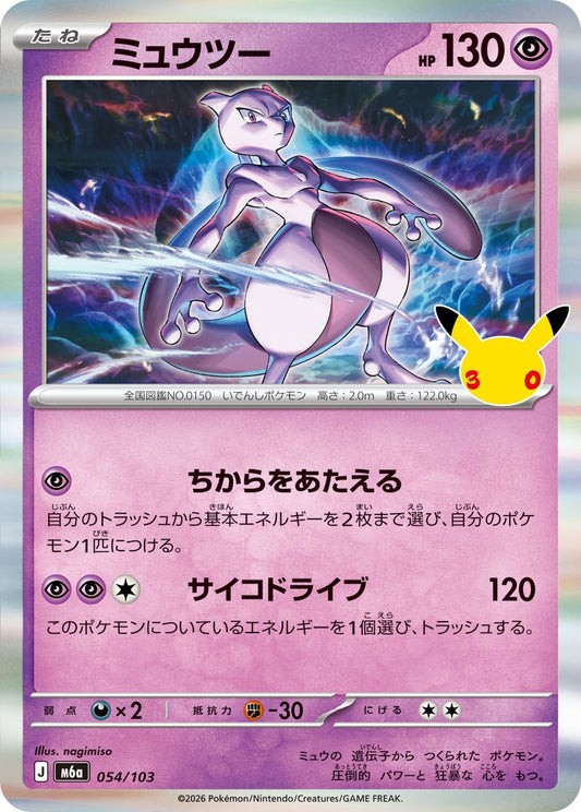 Mewtwo M6a 054/103
