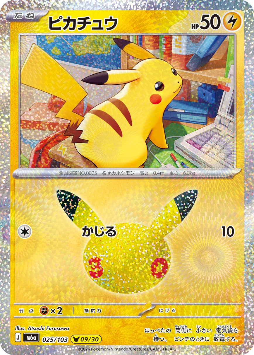 Pikachu M6a 025/103 P09/30