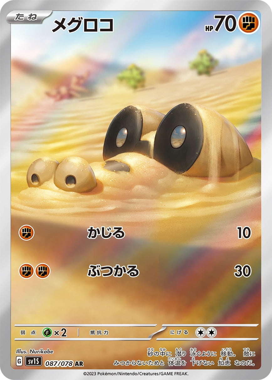 Sandile AR SV1S 087/078