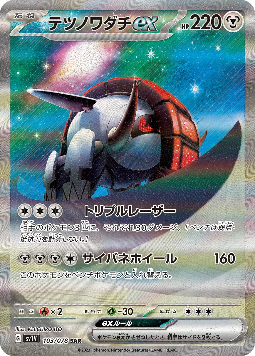 Solcoferreo ex SAR SV1V 103/078